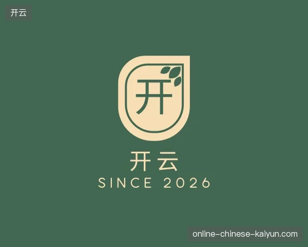介绍开云官网